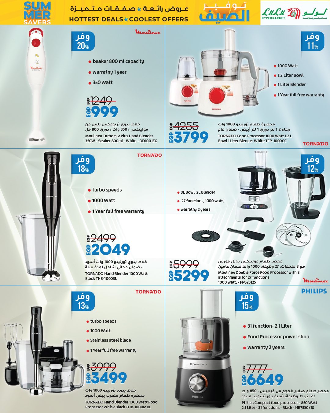 lulu-hypermarket offers from 23jul to 3jun 2025 عروض لولو هايبر ماركت من 23 يوليو حتى 3 يونيو 2025 صفحة رقم 7